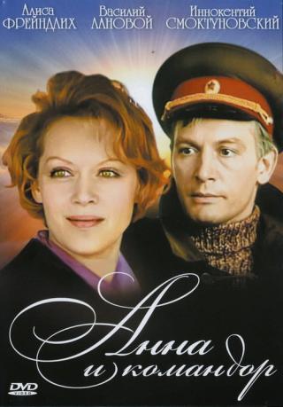 Анна и командор (1975)